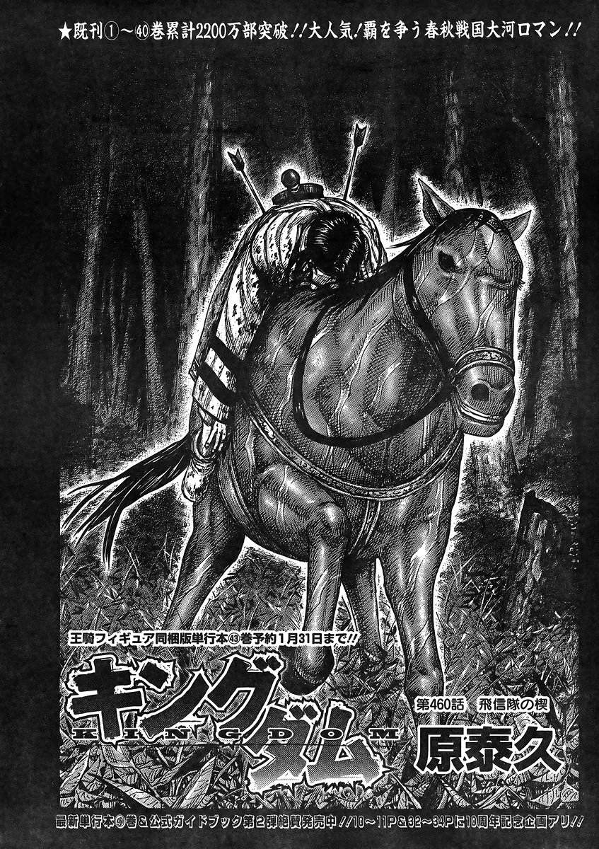 Kingdom - Chapter 460 - Page 1